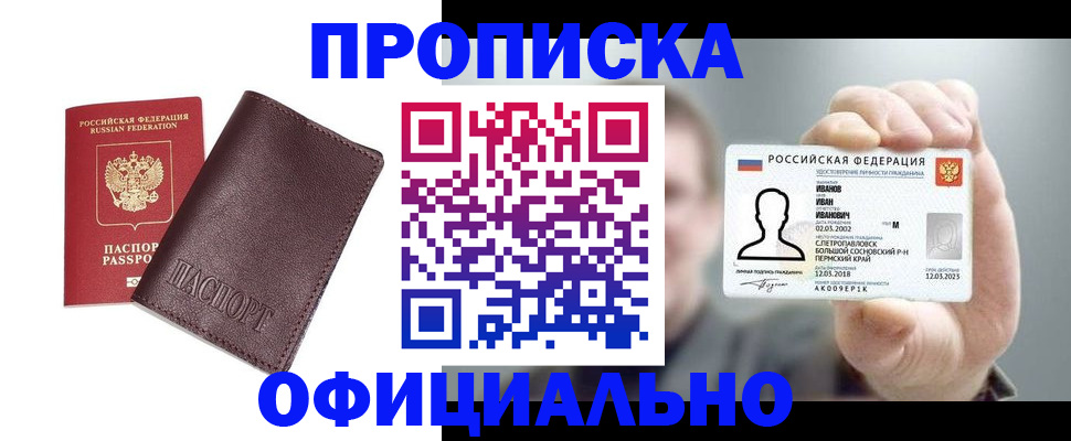 прописка для школы в Оленегорске